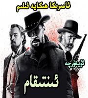 ئىنتىقام