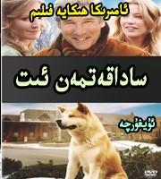 ساداقەتمەن ئىت