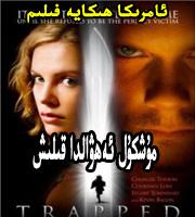مۈشكۈل ئەھۋالدا قىلىش