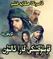 قۇملۇقتىكى قارا ئالتۇن
