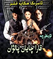 قارا چايان پالۋان