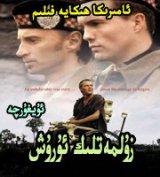 زۇلمەتلىك ئۇرۇش