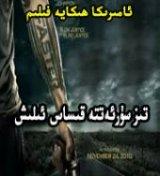 تىز سۈرئەتتە قىساس ئىلىش
