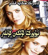 نيۇيوركتا ئۆتكەن كۈنلەر