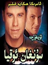 سۇنغان ئوقيا