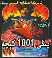 يىڭى 1001 كېچە