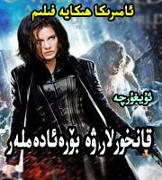 قانخورلار ۋە بۆرئادەملەر