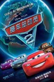 赛车总动员2