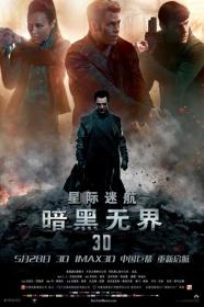 星际迷航:暗黑无界