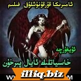 خاسىيەتلىك ئايال پىرخون