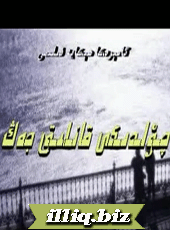 چۆلدىكى قانلىق جەڭ