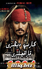 كارىپ دىڭىز قاراقچىلىرى1.2.3.4