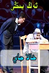 خالا جاي