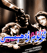 ئۆلۇم ۋەھېمىسى