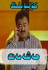 ھەشەمەت ( ئېتوت)