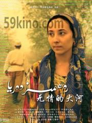  رەھىمسىز دەريا(مىكرو كىنو )