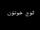 ئۈچ خوتۇن