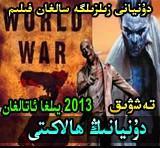 دۇنيانىڭ ھالاكىتى
