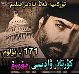 171كۇرتلار ۋادىسى