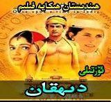  دىھقان