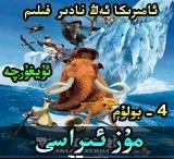 مۇز ئىراسى 4