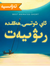 ئاي شولىسى ھەققىدە رىۋايەت
