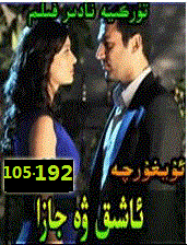 ېاشۈق ۋە جازا 105-192