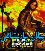 يىلان پادىشاھى