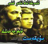 سۈيقەست