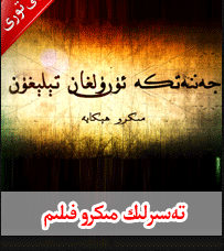 جەننەتكە ئۇرۇلغان تېلىفۇن