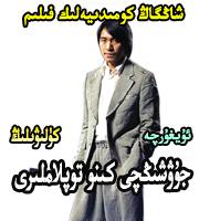 جوۋشىڭچى كىنو توپلىمى