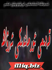 قەدىمى ئورماندىكى ئەرۋاھ