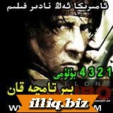 بىر تامچە قان 1 2 3 4