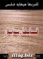 قۈساسكار پۈدايۈلار