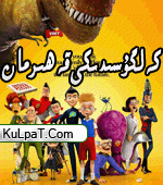  كەلگۈسىدىكى قەھىرىمان