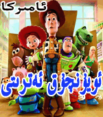ئويۇنچۇق ئەترىتى