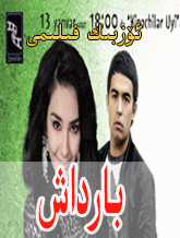 بارداش