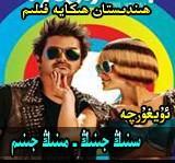 سىنىڭ جىنىڭ - مىنىڭ جىنىم