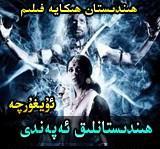  ھىندىستانلىق ئەپەندى