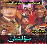 سۇلتان
