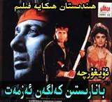 بانارىستىن كەلگەن ئەزمەت
