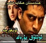 ئوتلۇق يۇرەك
