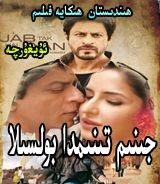 جىنىم تىنىمدا بولسىلا