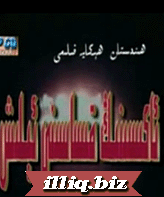 ئاكىسىنىڭ قىساسىنى ئىلىش