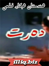 دەرىت