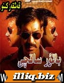 باتۇر ساقچى