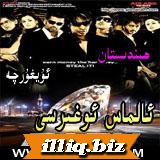 ئالماس ئوغىرسى