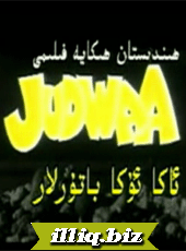 ئاكا—ئۇكا باتۇرلار