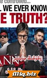 زۇڭتۇڭنىڭ جىنايتىنى پاش قىلىش