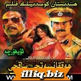 ھەققانۈيەتچۈ ساقچۈ